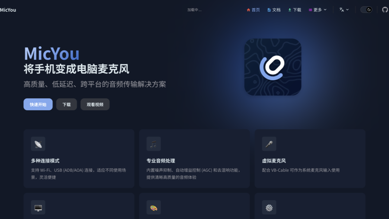 「MicYou」把 Android 手机变成电脑麦克风：支持 Wi-Fi、USB 和跨平台桌面端