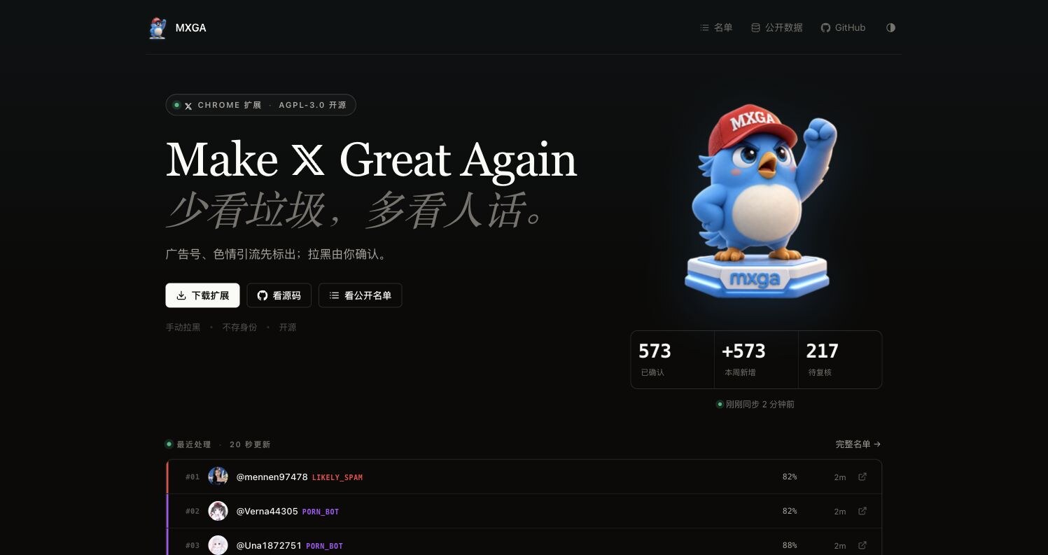 Make X Great Again 官网界面