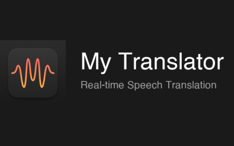 「My Translator」实时语音翻译桌面应用：系统音频/麦克风转写翻译，macOS 和 Windows 可用