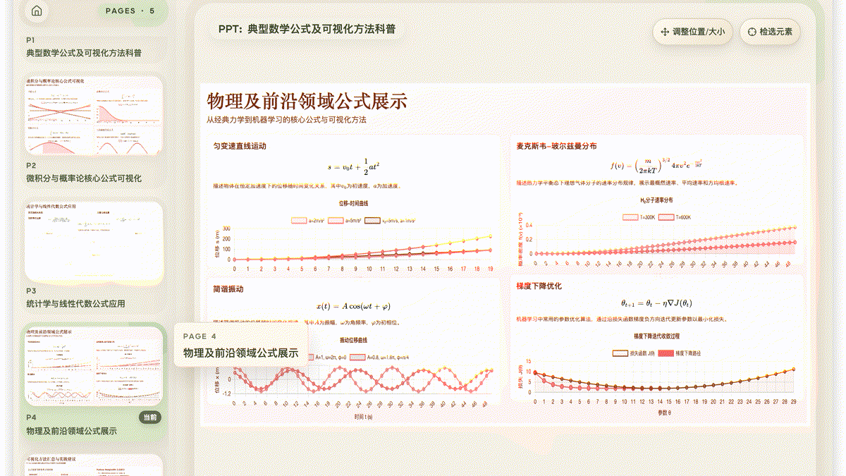 「Oh My PPT」本地优先的 AI PPT 生成器：一句话生成、拖拽编辑、导出 PPTX/PDF/PNG