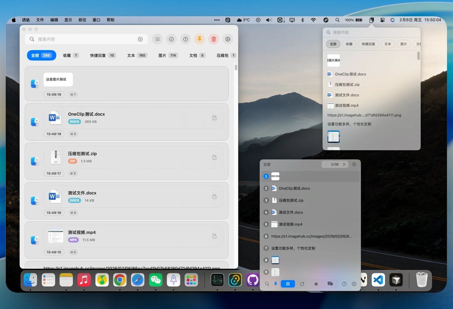 OneClip macOS 剪贴板管理界面