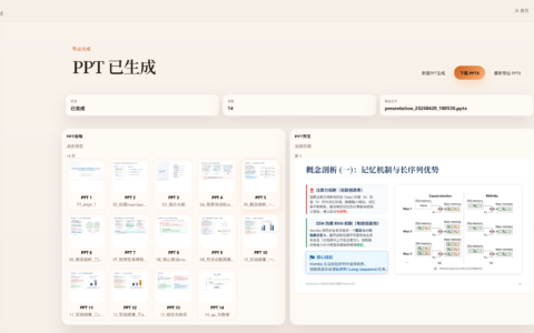 「Paper PPT Agent」把论文 PDF 或 LaTeX 自动生成可编辑 PPT