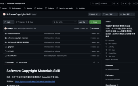 「SoftwareCopyright Skill」免费开源软著材料生成器：本地生成全套 DOCX