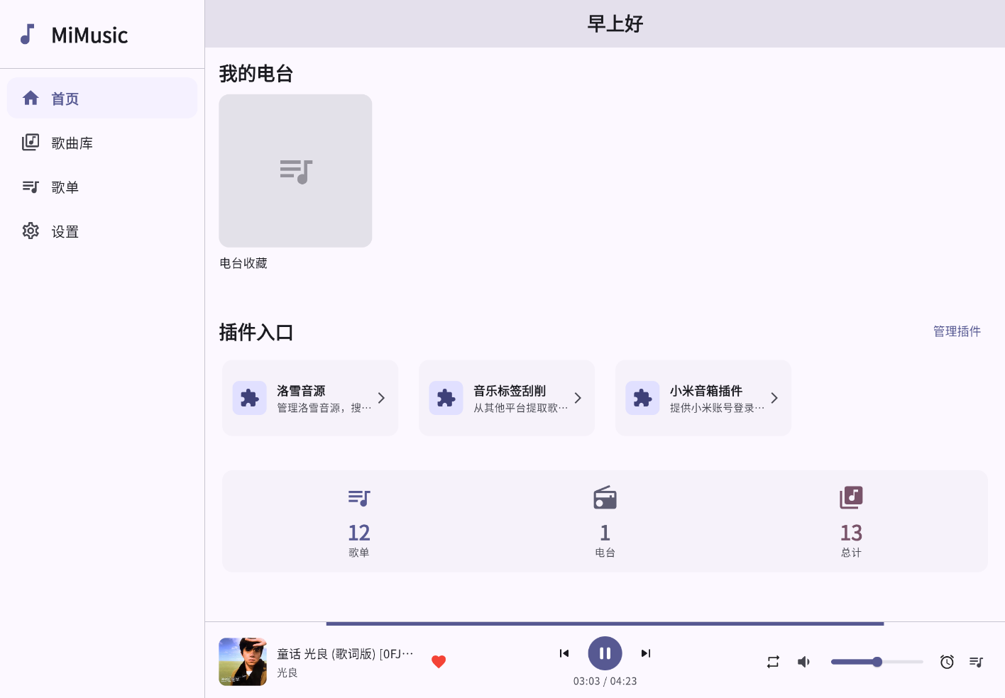 Songloft 产品界面截图