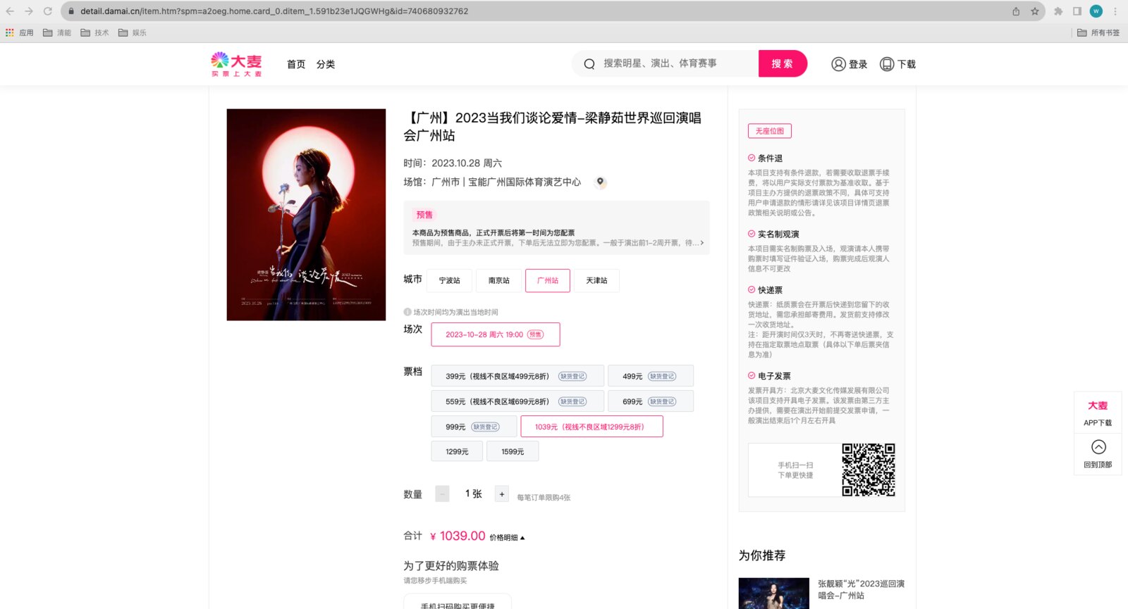 ticket-purchase 项目的大麦页面示例