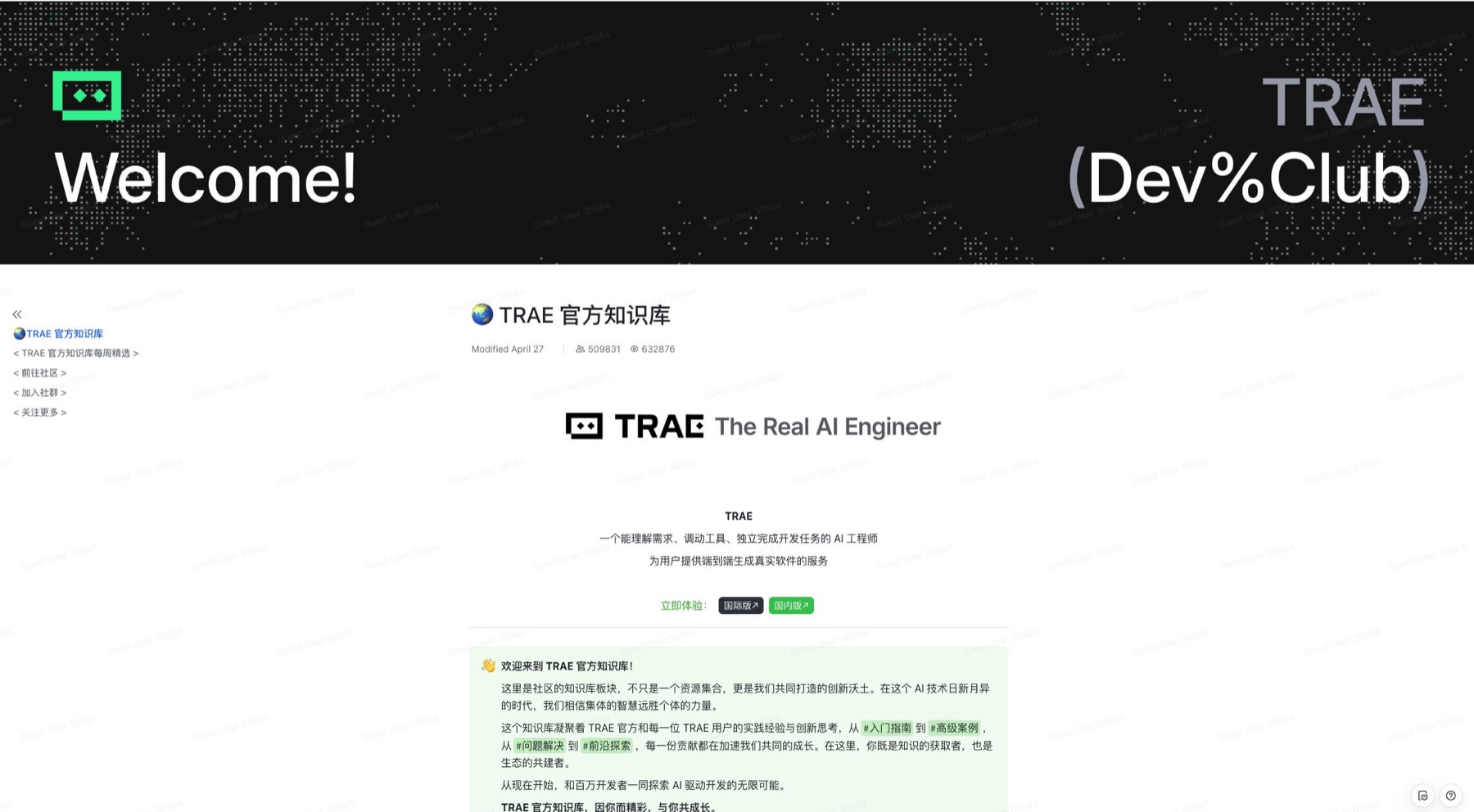「TRAE 官方知识库」AI 编程工具的官方资源入口：从入门指南到 SOLO 案例
