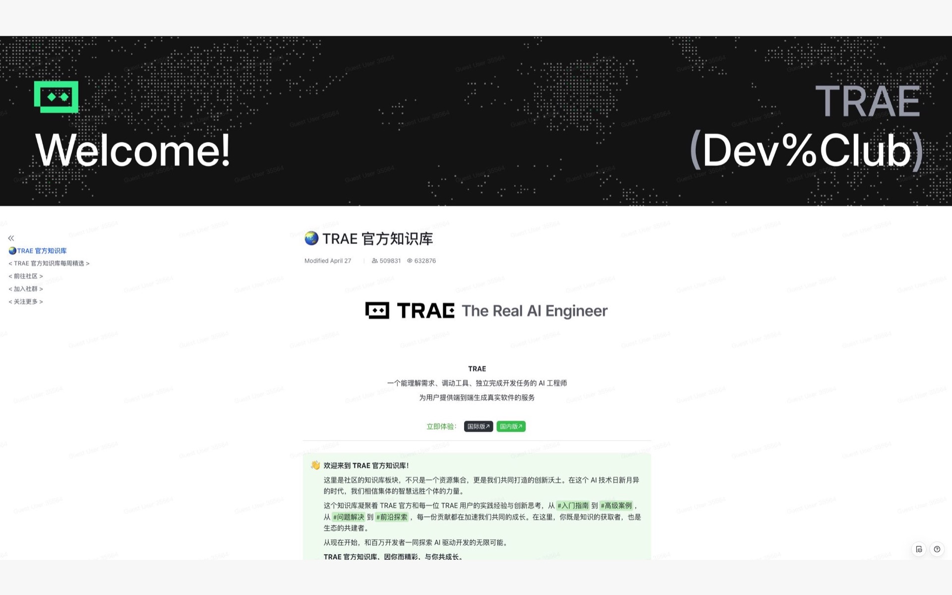 「TRAE 官方知识库」AI 编程工具的官方资源入口：从入门指南到 SOLO 案例