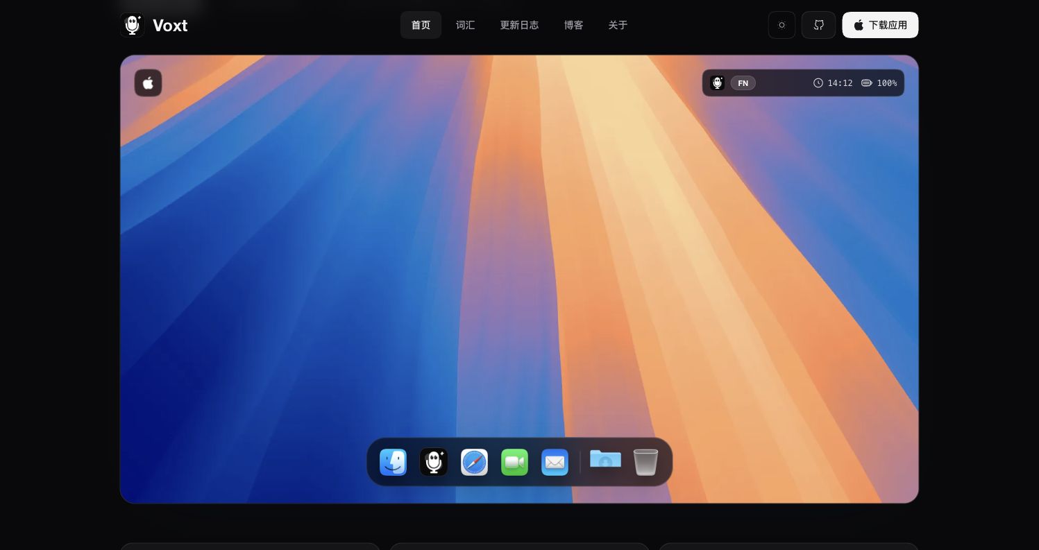 Voxt macOS 语音输入界面预览