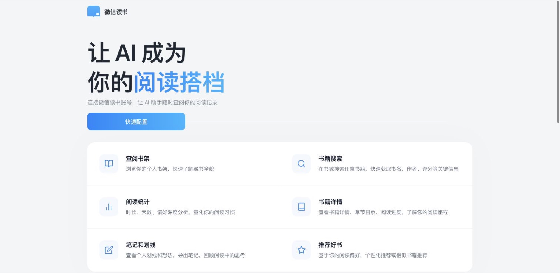 「微信读书 Skill」让 AI 查阅书架、笔记和阅读统计：把读书数据接进助手