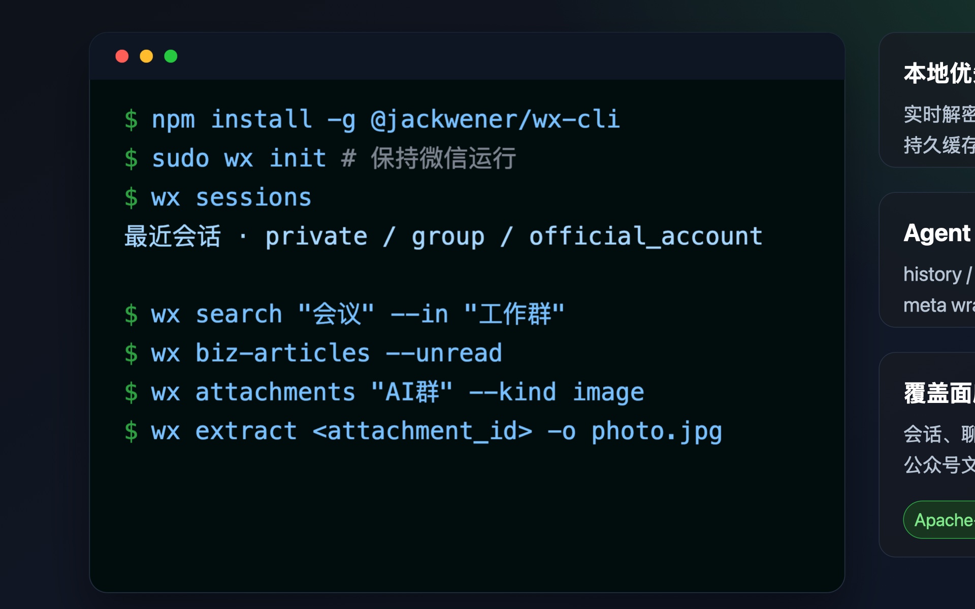 wx-cli 本地微信数据命令行工具