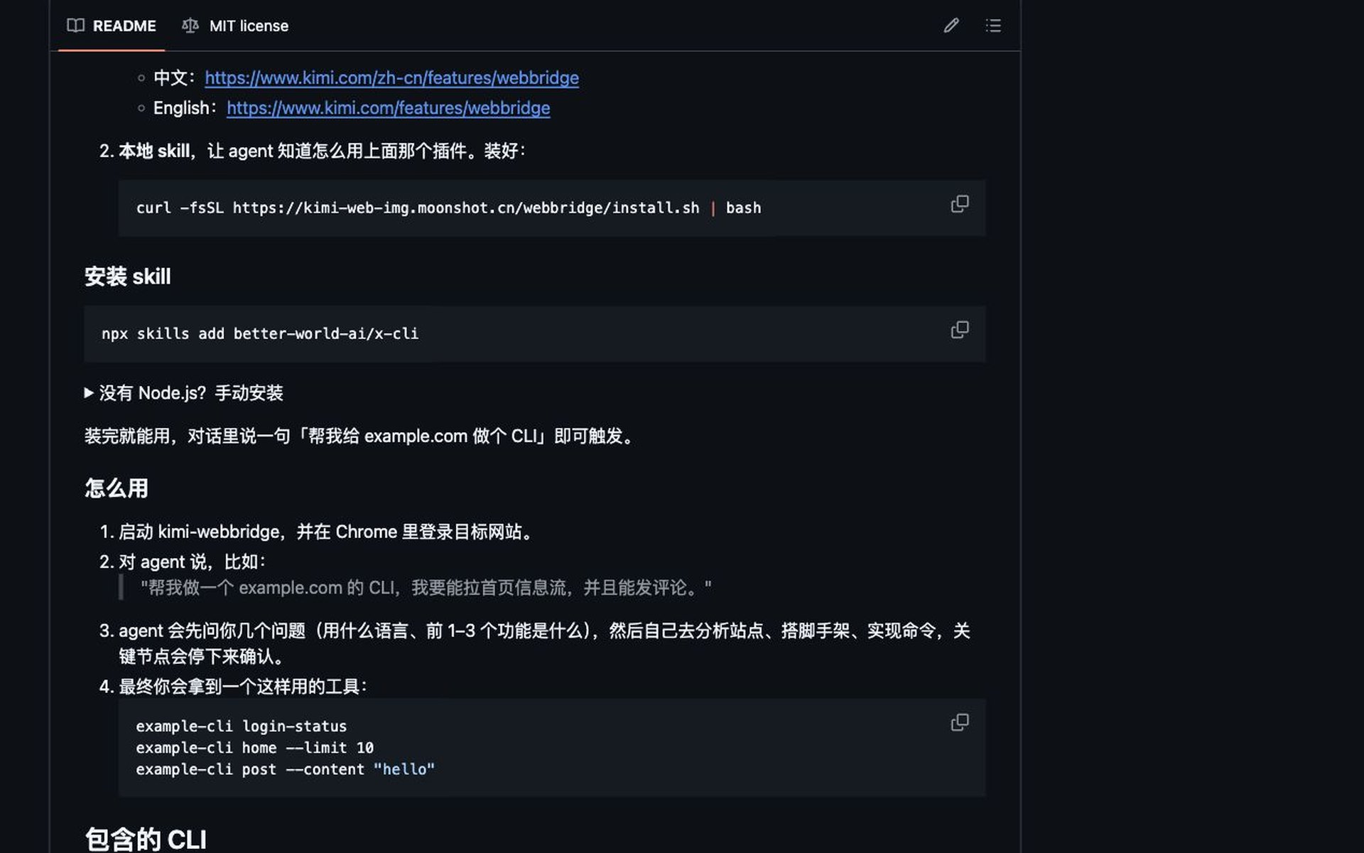 「x-cli」把网页操作做成 CLI：让 AI Agent 复用你的 Chrome 登录态