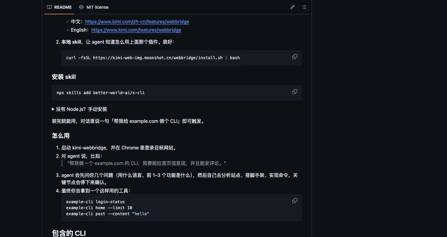「x-cli」把网页操作做成 CLI:让 AI Agent 复用你的 Chrome 登录态