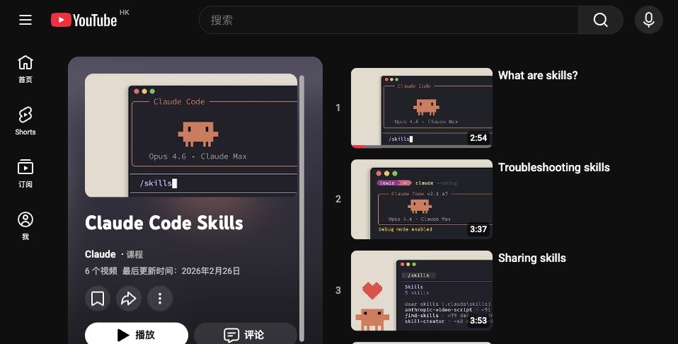 「Claude Code Skills」官方课程：6 个短视频学会创建、配置、分享和排障 Skills