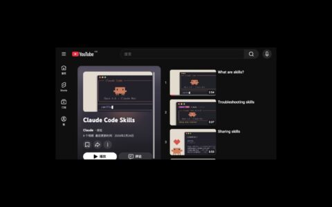 「Claude Code Skills」官方课程：6 个短视频学会创建、配置、分享和排障 Skills