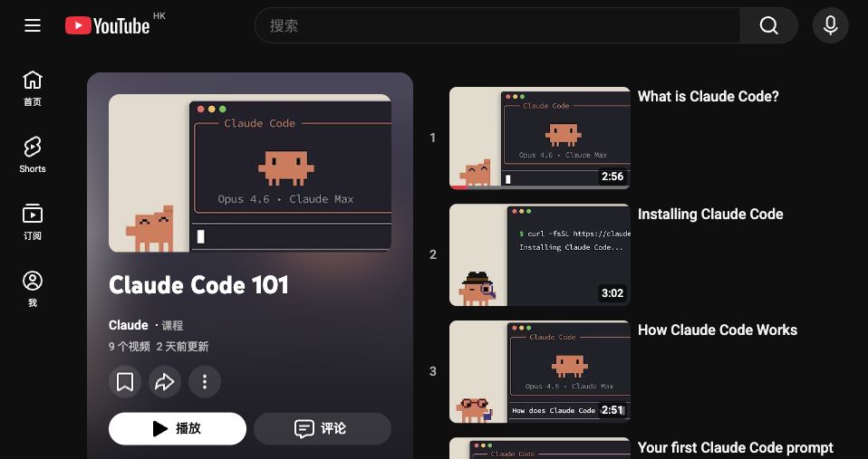 「Claude Code 101」官方入门课程：9 个短视频从安装讲到 MCP 和 Hooks