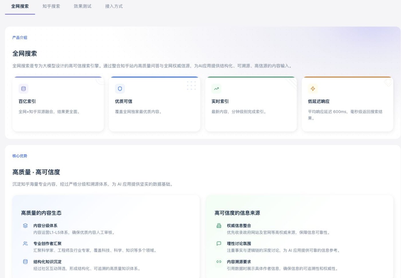 知乎数据开放平台产品界面