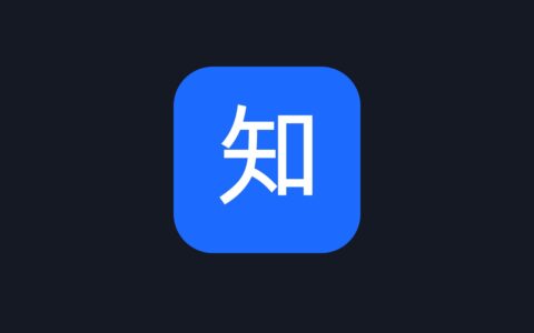 「知乎数据开放平台」把知乎内容与全网搜索变成可接入的 AI 数据 API