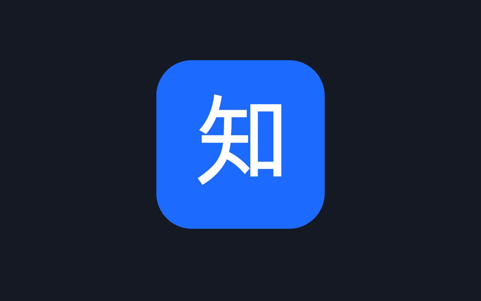 「知乎数据开放平台」把知乎内容与全网搜索变成可接入的 AI 数据 API