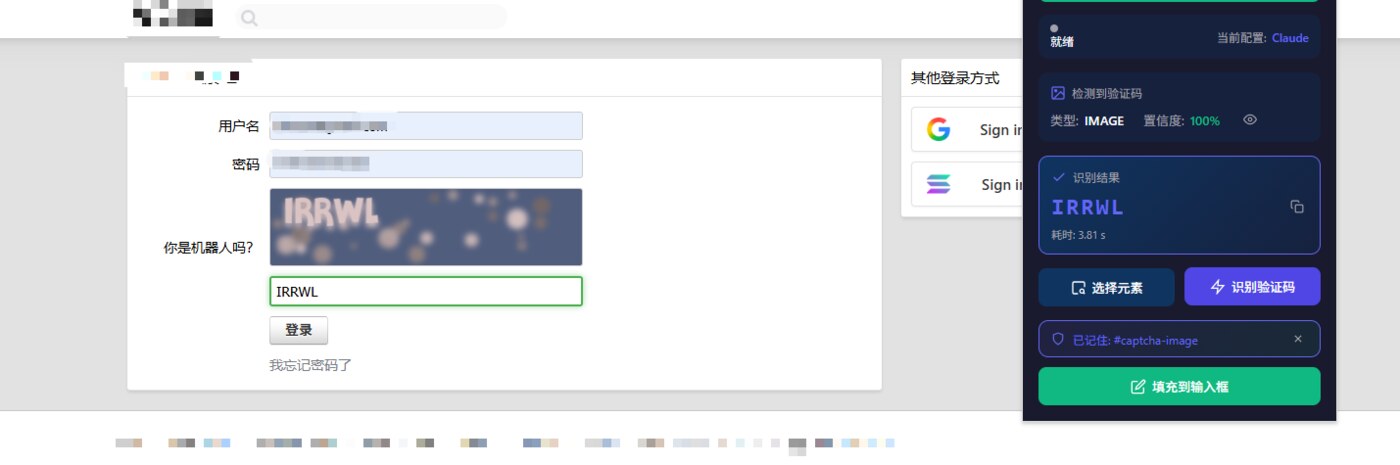 auto_captcha 的 Chrome 扩展识别和填充验证码界面
