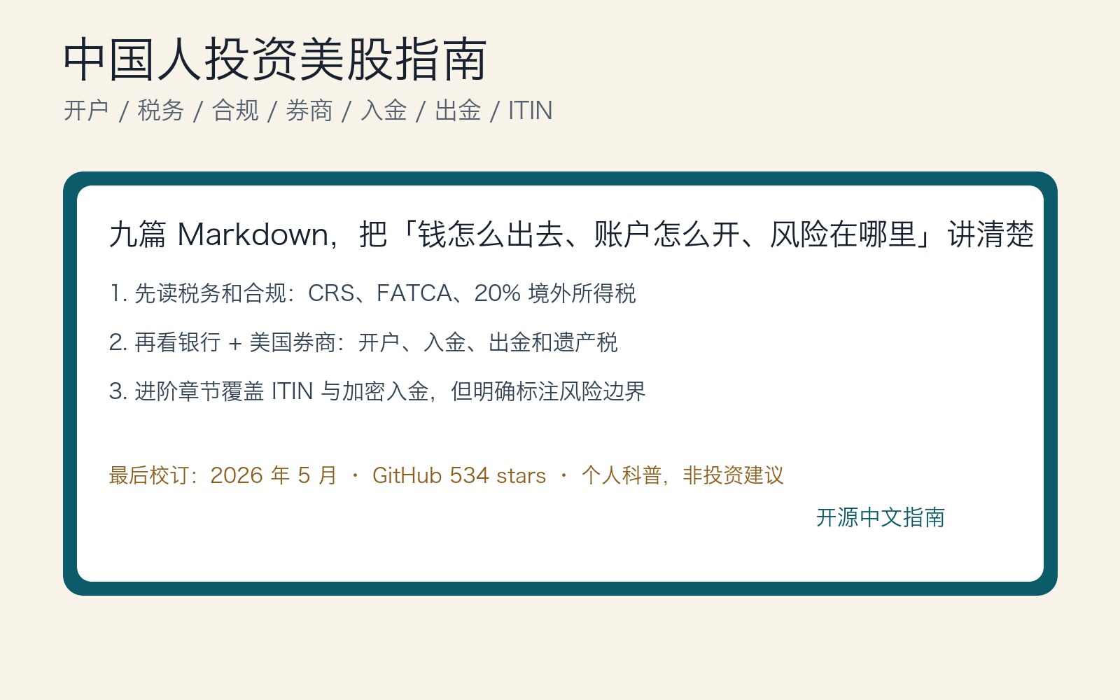 中国人投资美股指南概览