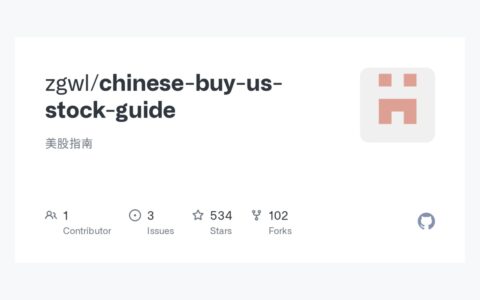 「中国人投资美股指南」从开户到税务合规：写给大陆投资者的美股路线图