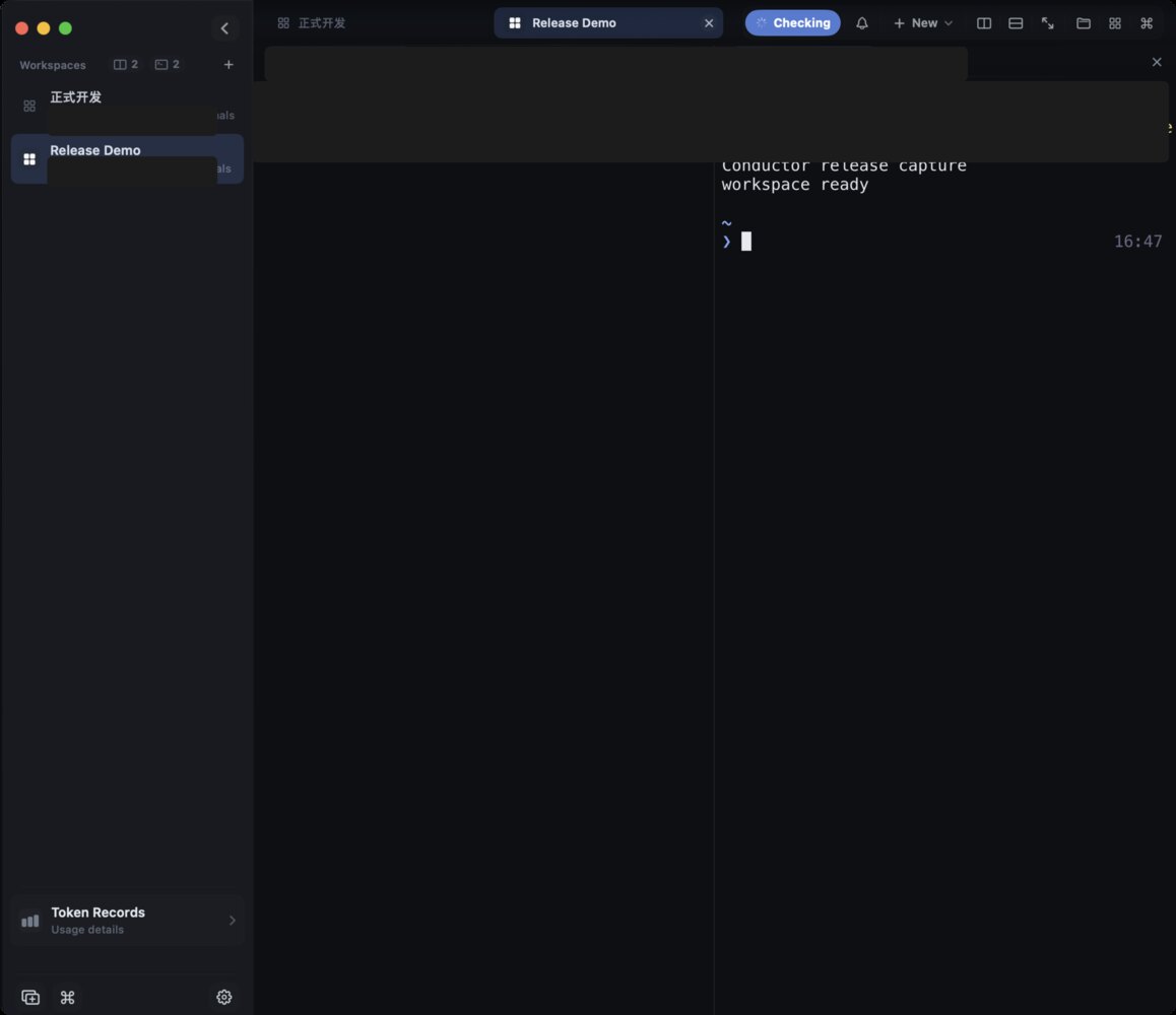 Conductor macOS 终端工作台界面