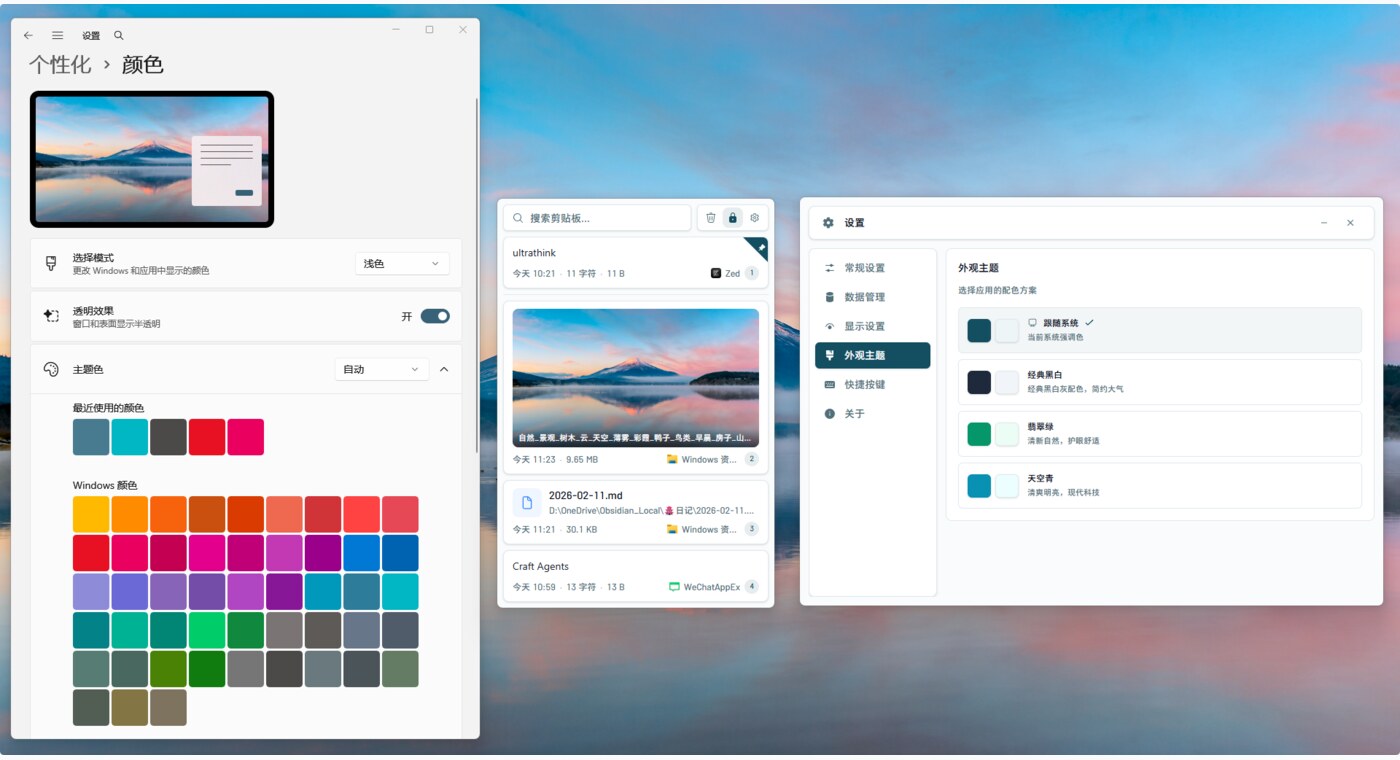 ElegantClipboard 的 Windows 剪贴板和设置界面