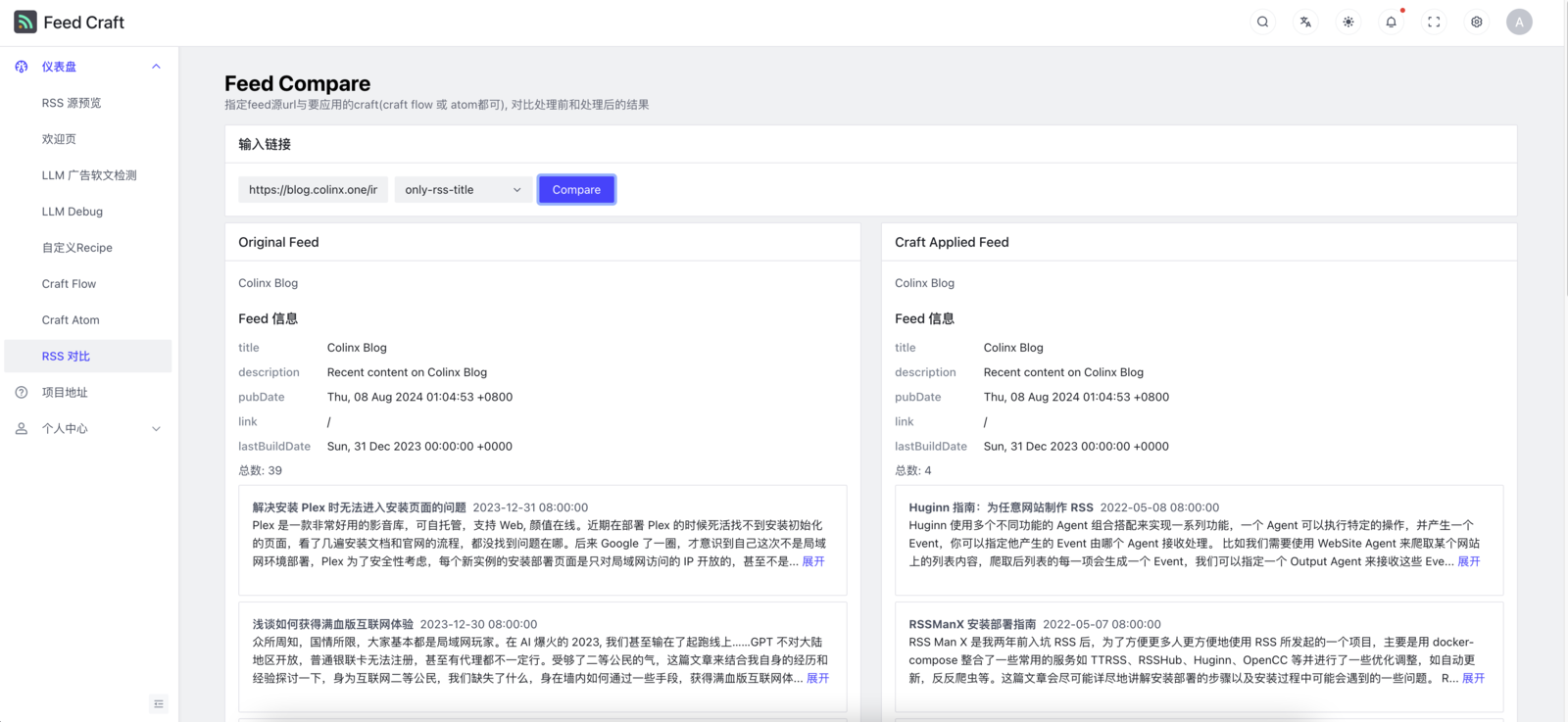 FeedCraft 产品界面