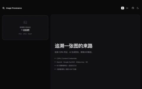 「Image Provenance」浏览器端 AI 图片溯源工具：检测 C2PA、SynthID 和频域痕迹