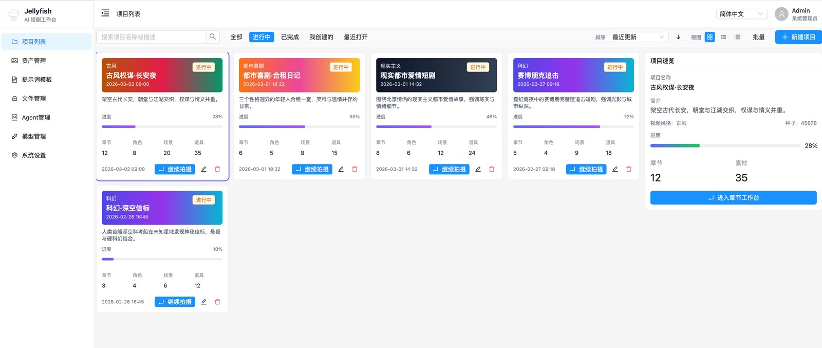 Jellyfish AI 短剧工作台界面截图