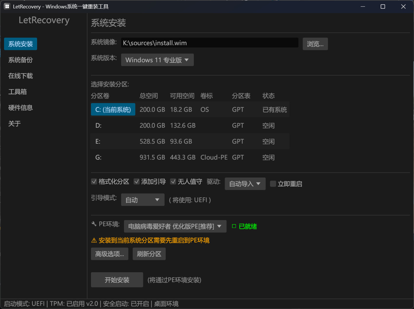 LetRecovery Windows 系统重装工具界面截图