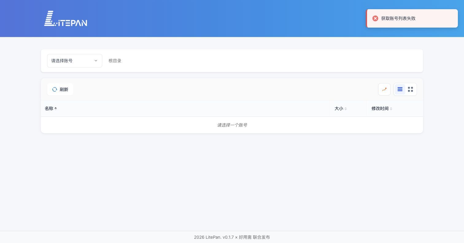 LitePan Web 管理界面