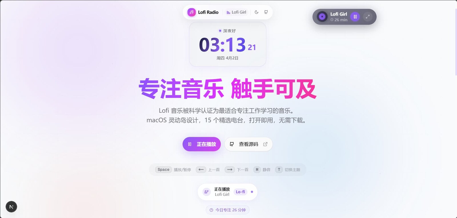 Lofi Radio Web 界面预览图