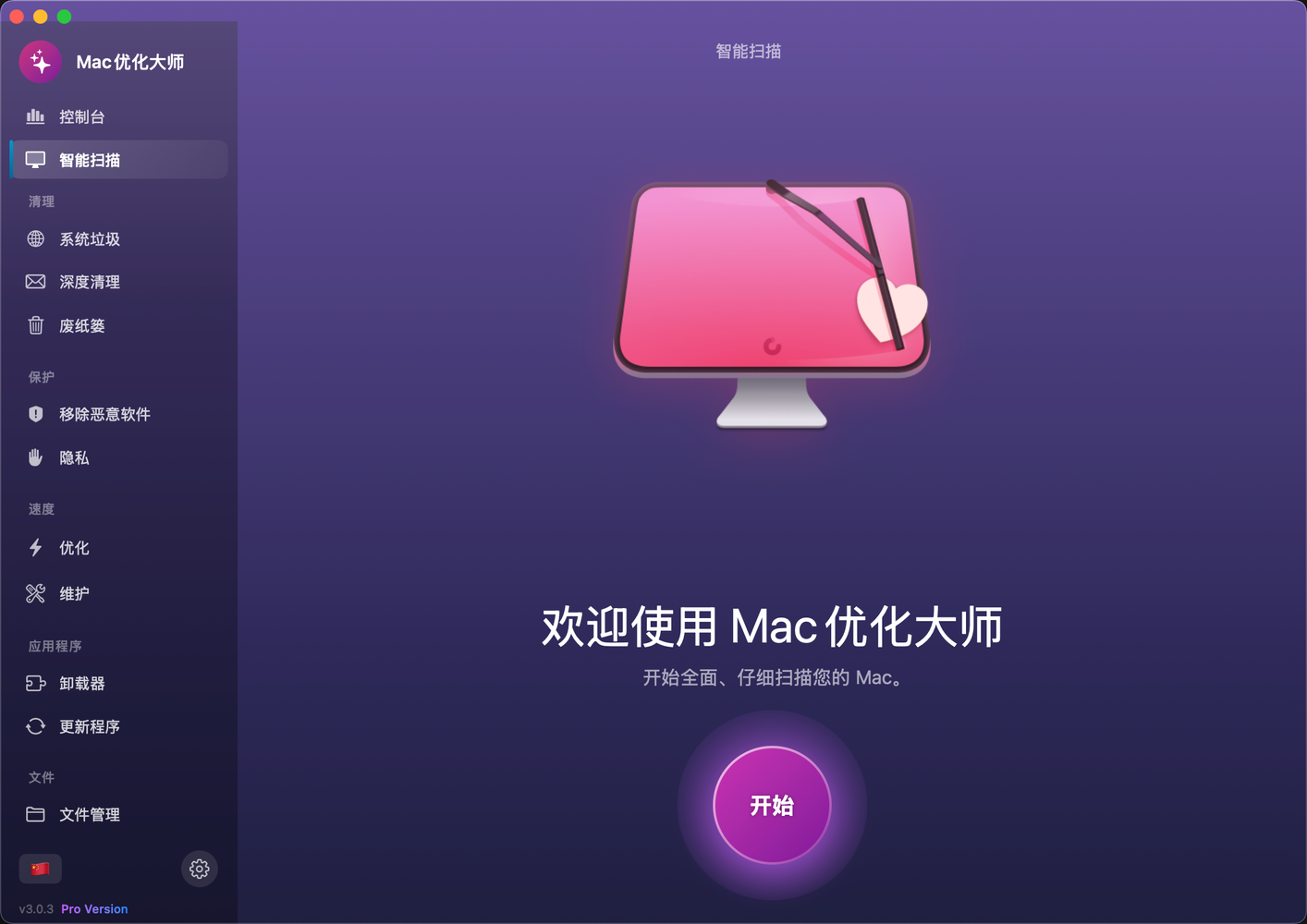 MacOptimizer 主界面