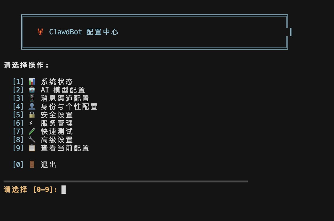 OpenClawInstaller 配置菜单截图