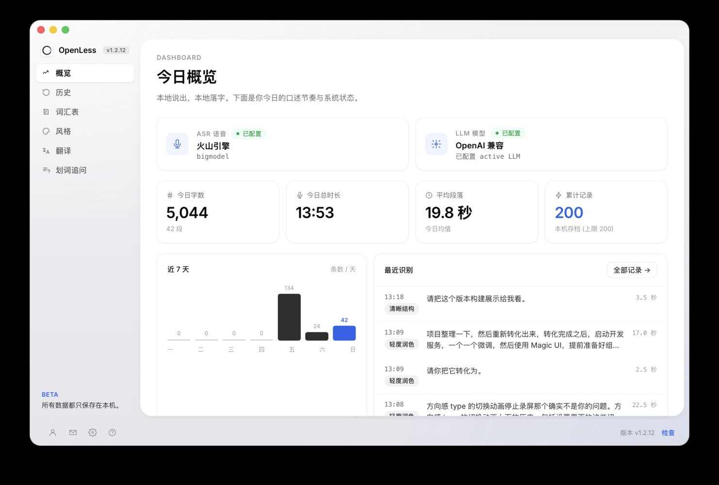OpenLess 的桌面应用 Dashboard 和本地语音输入状态界面