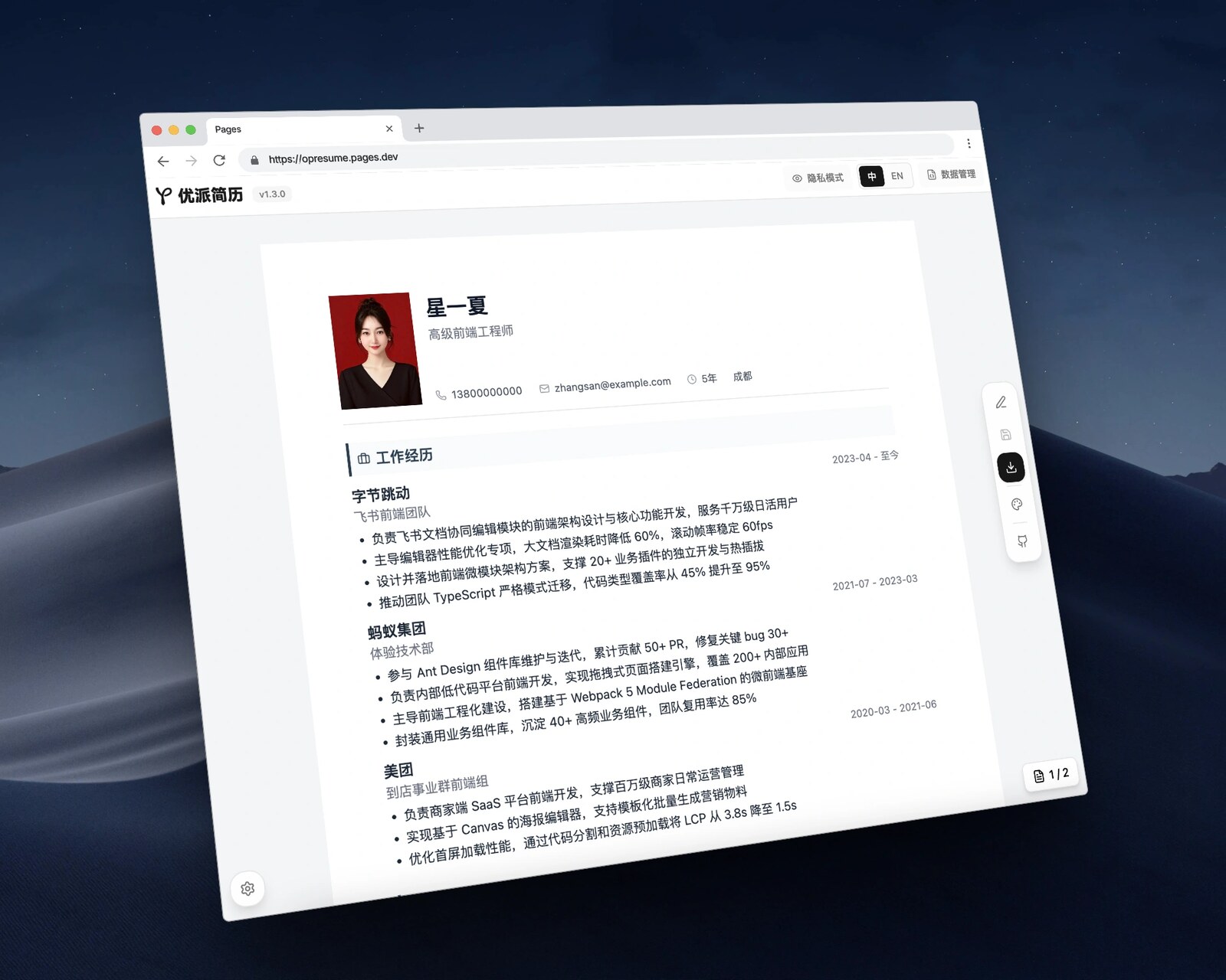 OpResume 简历编辑器预览图