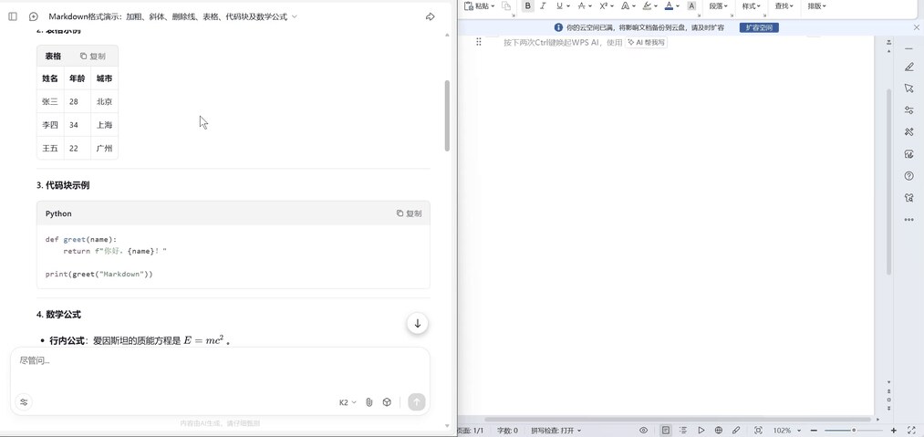 PasteMD 演示界面