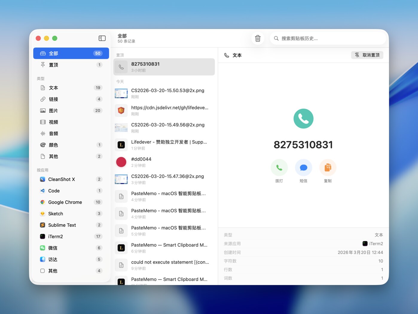 PasteMemo 的 macOS 剪贴板历史窗口