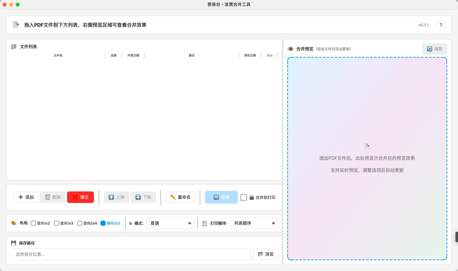 票易合界面预览