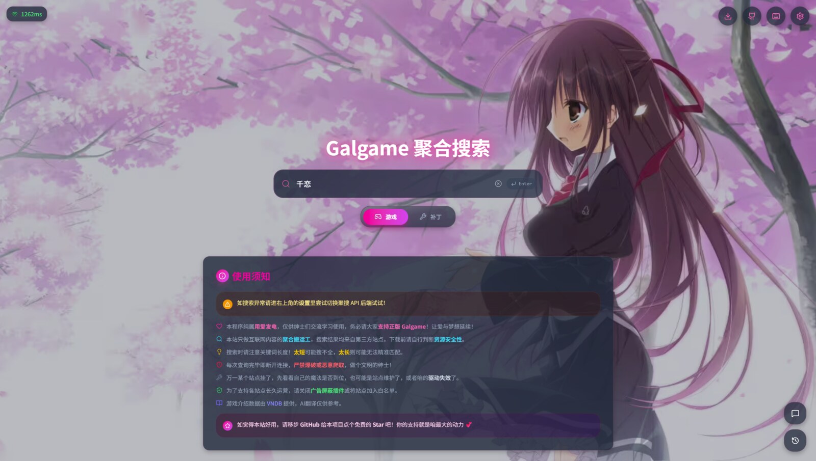 SearchGal 桌面端搜索界面预览图