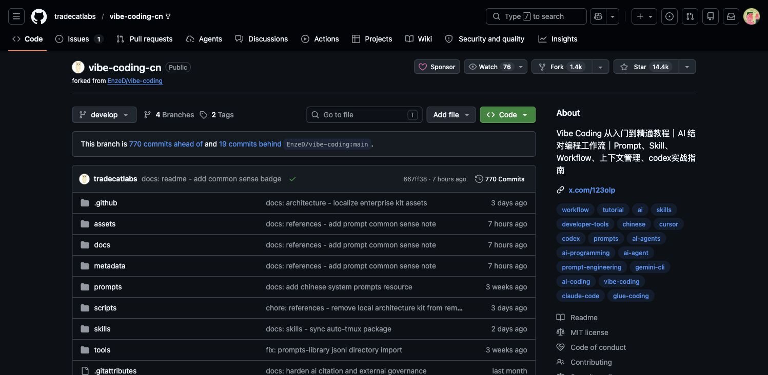 vibe-coding-cn GitHub 项目页面截图