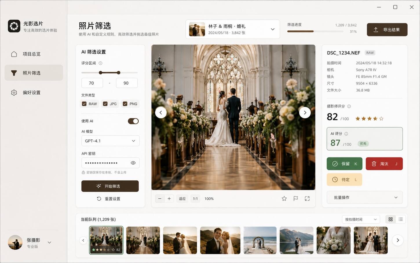 VisionCull Pro 照片筛选界面截图