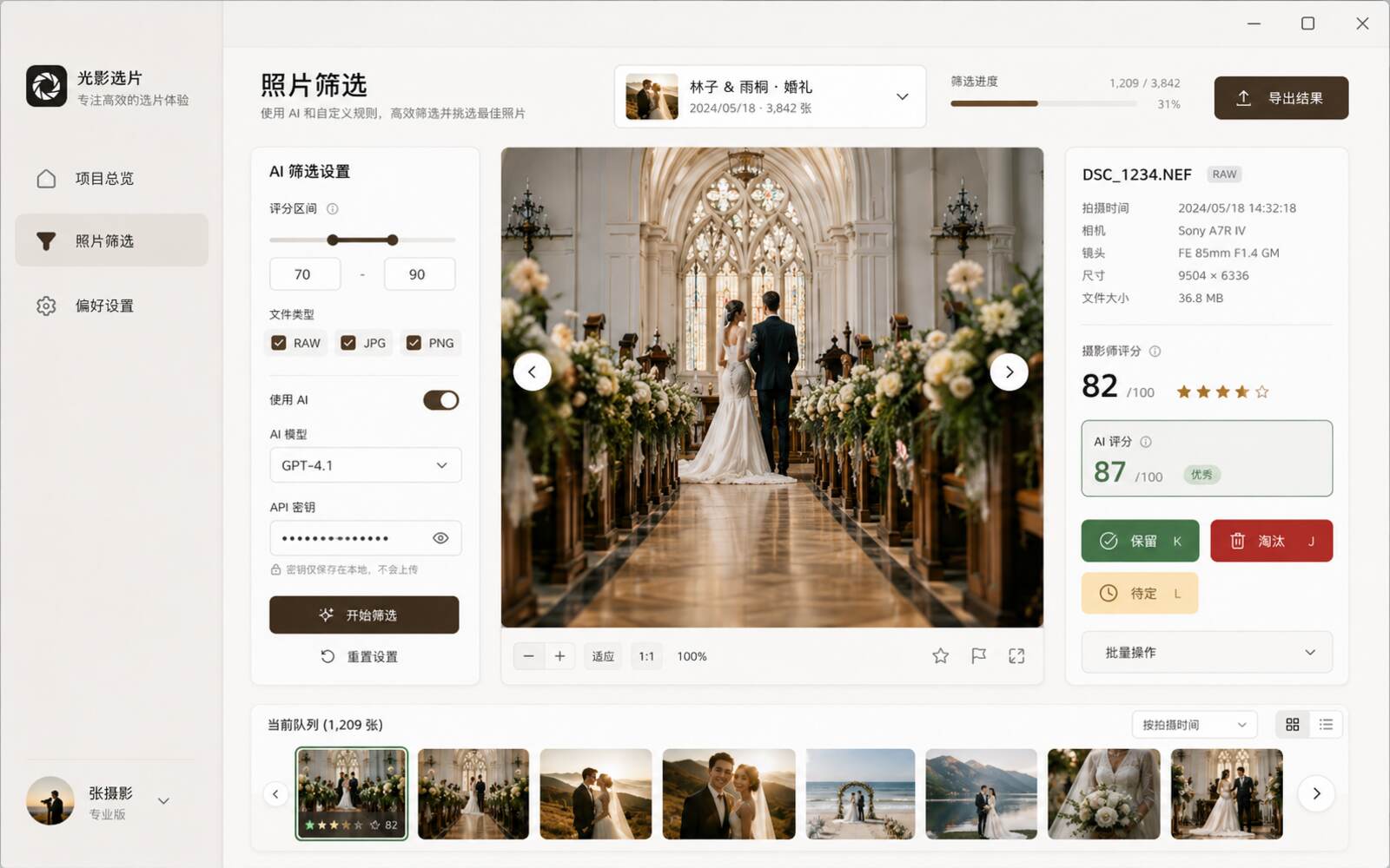 「VisionCull Pro」本地 AI 活动照片选片工具：自动筛掉跑焦闭眼废片并写入 Lightroom XMP