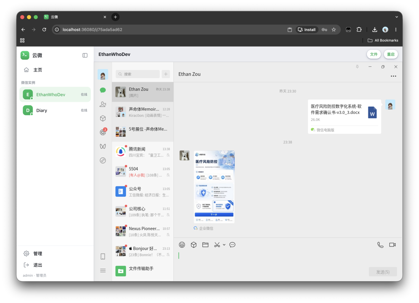 云微 WechatOnCloud 面板界面