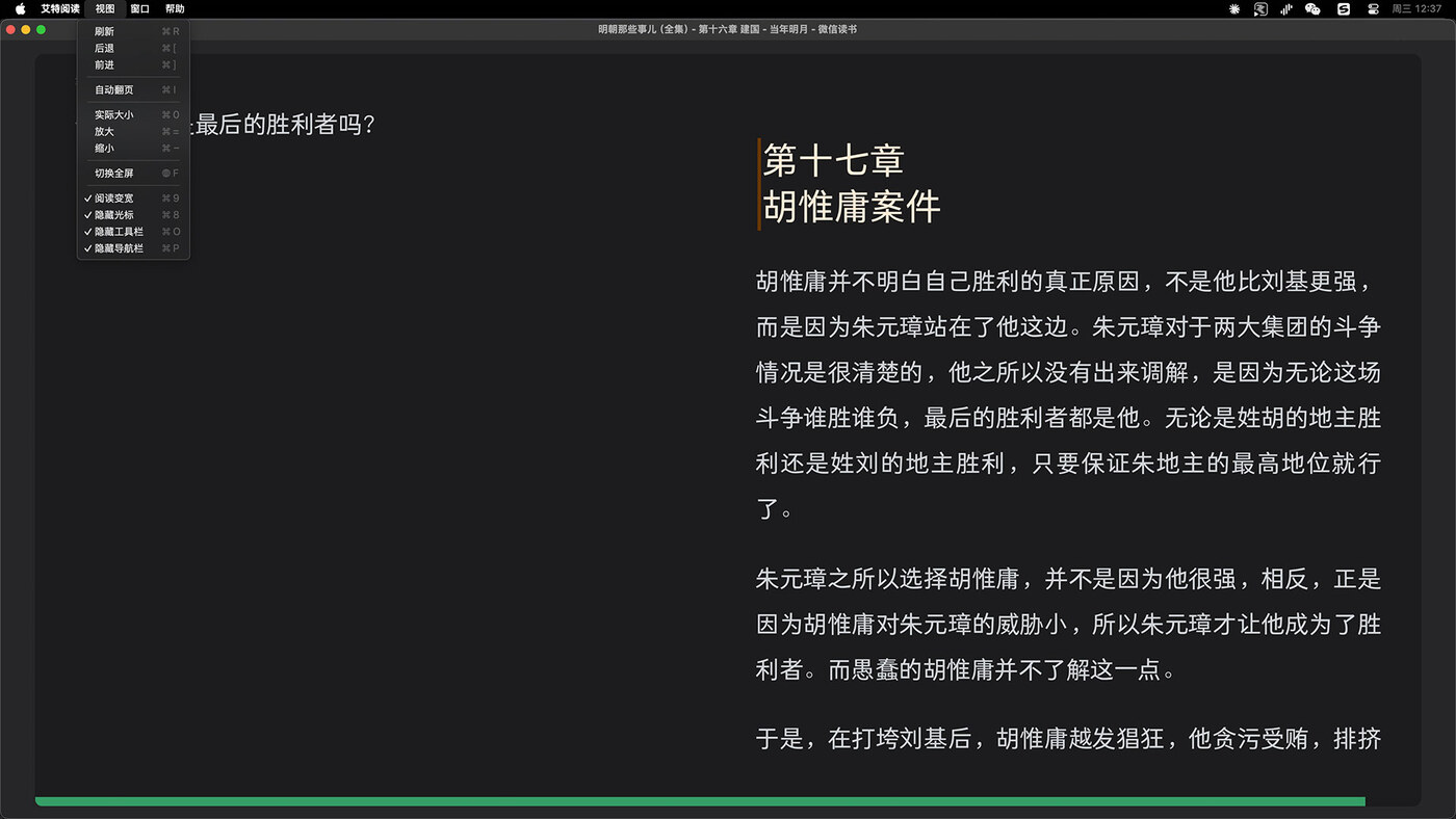 weixin-reader-desktop 的微信读书桌面阅读界面